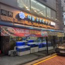 해물후루룩수산 이미지