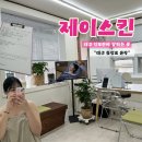 대구 동성로 윤곽/ 신부관리 잘하는 곳 추천, 제이스킨 에스테틱 후기