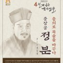 대신기술능력개발원주 | 멸문지화(滅門之禍) 58 계유정난(2) 고명대신 정분(鄭苯) – 충절과 억울한 죽음