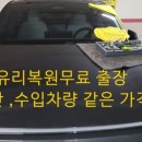 동일자동차유리 | [테슬라 Y 주니퍼 모델] 안산 고잔동 초지동자동차유리복원 돌빵 무료 출장 후기~