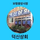 덕신상회 네이버블로그