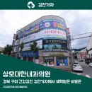 상모대한내과의원 | 경북 구미 건강검진 상모대한내과의원 건강검진 검진가자에서 혜택받은 비용은