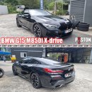 BMW G15 M850i ZF8 미션오일교환 전,후륜 디퍼렌셜오일교환, T/C 오일교환 이미지
