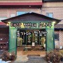 태안불가마사우나 이미지