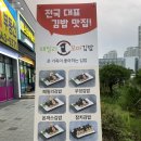패밀리꼬마김밥아산탕정점