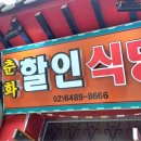춘화할인식당