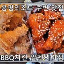 비비큐치킨 알펜시아점