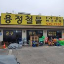 포천공구철물 이미지