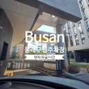 영도구청 폐의약품 수거함 | 동래구청 공영주차장 주차요금·운영시간(매일6시~18시) 총정리