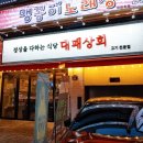 대패상회 신시가지점 이미지