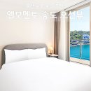 더멘토 | 엘모멘토 송도 후기, 송도 해수욕장 전객실 오션뷰 취사 총정리