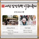 2025 삼강주막나루터축제 | 경북ㅣ예천 가족여행지 추천ㅣ@삼강주막나루터 축제 후기ㅣ2025 축제 소개