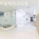 서울하늘치과의원 이미지