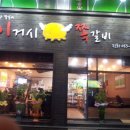 이거시쪽갈비 이미지