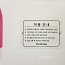 월드킹 인천점 이미지