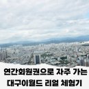 주주팜 | 대구이월드 연간회원권으로 즐기는 83타워 &amp; 주주팜 동물먹이주기 후기