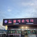 할매순대국, 사계절김치찌개