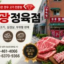 원광정육점