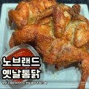 옛날그집 | 노브랜드 옛날 통닭 | 옛날 그 시절 통닭 두 마리를 집에서 먹은 내돈내산 찐 후기