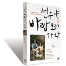 벌랏마을 선우네 이미지