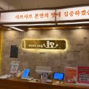 퐁당 | 청주 율량동맛집 퐁당샤브 가성비 무한리필 방문 후기