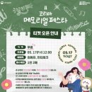 코리아 메모리얼 페스타와 경기도의 경기 살리GO 통큰 세일과 지역화폐 할인