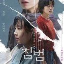 CGV 대구한일 앞 | 사이코패스의 탄생, 영화 침범 cgv 대구한일 후기
