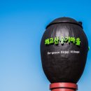 옹기만들기 이미지