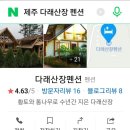 애월다래네 이미지