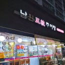 남원정통추어탕 | 노원 중계 삿갓봉 공원앞 맛집 남원정통추어탕