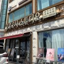 스튜디오더푸