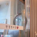 풍기인삼협동조합 - 경주시 | 영주 여행 맛집 밥도둑 풍기 한결청국장 재방문 찐후기(+꿀팁)