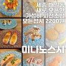 미나노스시