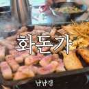 개금역 2번 출구 | 개금역 맛집 화돈가, 된장찌개까지 맛있는 고기집