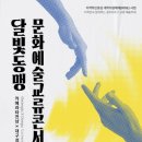 2016 ACC 차세대 문화 포럼 이미지