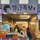신영시장 | 강서구 화곡동족발맛집 일급족보 신영시장점 방문포장 후기