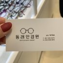동래안경원 이미지