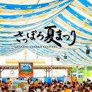 프린스파크호스텔 | 훗카이도 센추리 로얄 호텔 숙소 예약 얻어걸린 2023 삿포로 여름축제 맥주(비어) 축제 상세 정보