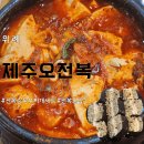 찌개엔김밥 | 위례 스타필드 식당 [제주오전복] 전복순두부찌개/전복김밥/내돈내산/솔직후기