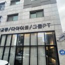 초당로-R | 장기동그룹피티 뉴라이프짐 재활 및 발교정과 힙운동까지