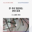 제이미스칼프