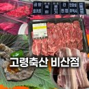 고령 | 대구 정육점 고령축산 비산점 후기, 집에서 한우 삼겹살 구워먹기