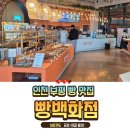 평천로255번길 | 부평 갈산동 빵백화점, 겉바속촉 소금빵이 자꾸 생각나는 인생 빵집 단골 후기