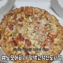 노모어피자 평택고덕신도시점 이미지