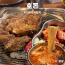 송화수제갈비전문점 | 중랑구 상봉 돼지갈비 맛집 수제갈비 전문점 호돈 후기