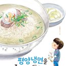 평양냉면 이미지