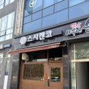 스시켄코 | [평택] 스시켄코 평택초밥 내돈내산 후기