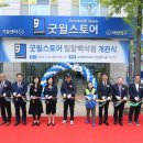 장애인직업재활시설 굿윌스토어 이미지