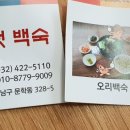 숫지다능이버섯백숙