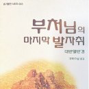 니까야 | 초기불교 초급 5-5 : 각묵 스님, 부처님의 마지막 발자취